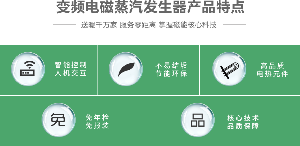 電加熱管蒸汽發(fā)生器的特點優(yōu)勢